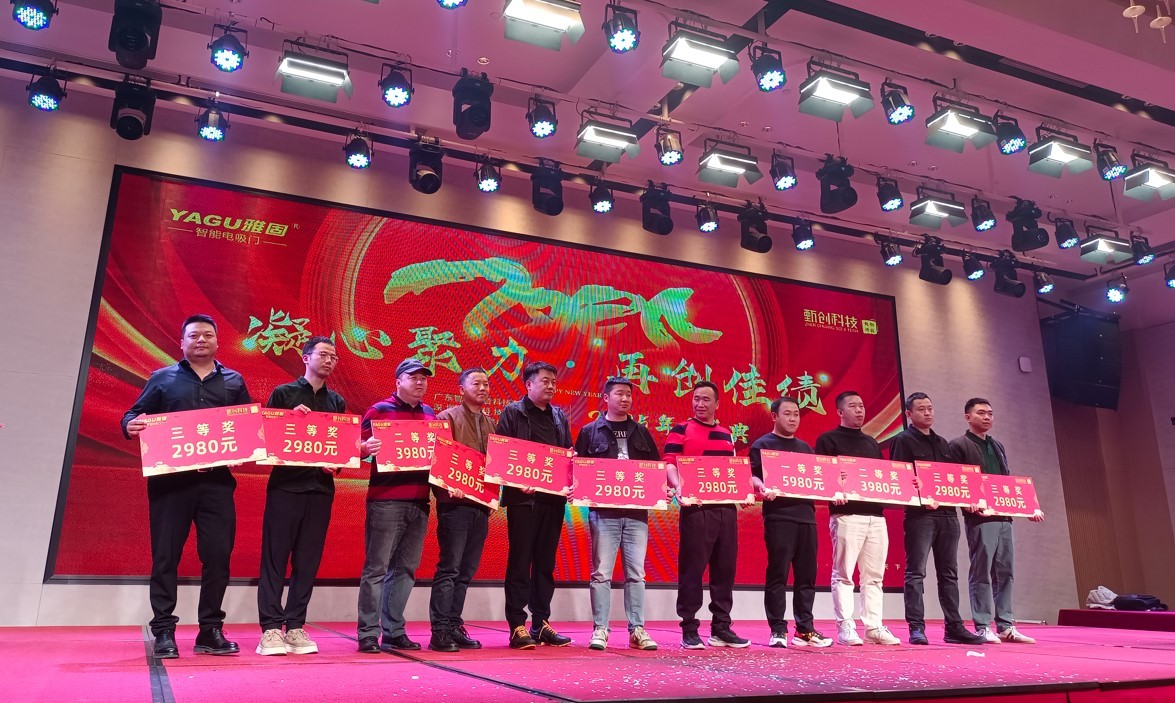 凝心聚力 再创佳绩:雅固|华德时代暨甄创2025年会盛典隆重举办 凝心聚力 再创佳绩:雅固|华德时代暨甄创2025年会盛典隆重举办