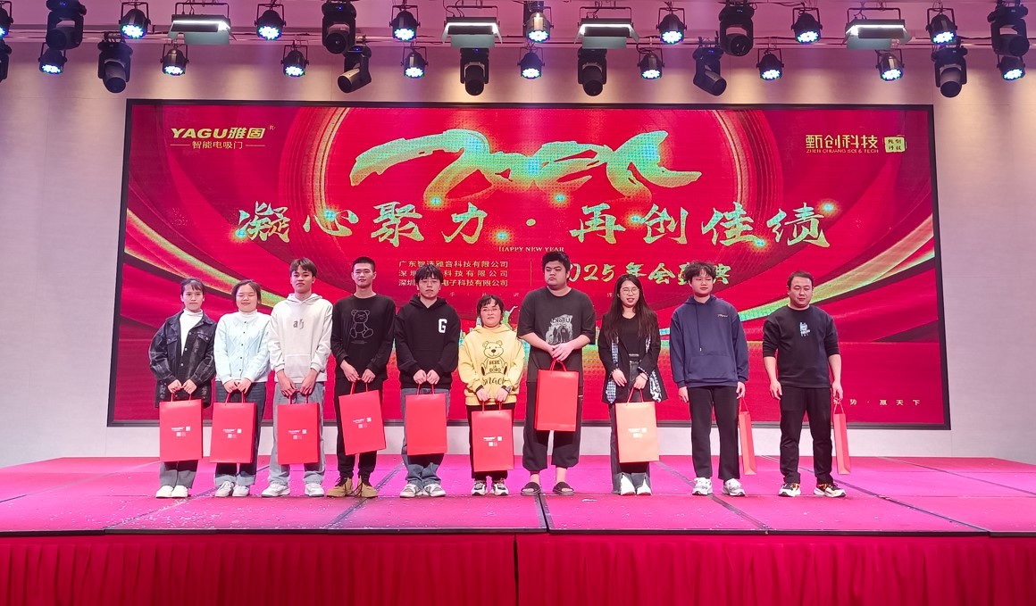 凝心聚力 再创佳绩:雅固|华德时代暨甄创2025年会盛典隆重举办 凝心聚力 再创佳绩:雅固|华德时代暨甄创2025年会盛典隆重举办