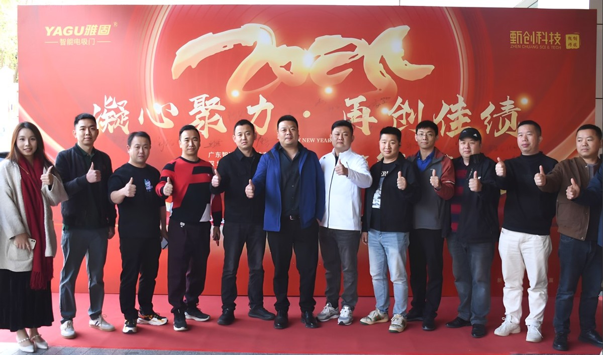凝心聚力 再创佳绩:雅固|华德时代暨甄创2025年会盛典隆重举办 凝心聚力 再创佳绩:雅固|华德时代暨甄创2025年会盛典隆重举办