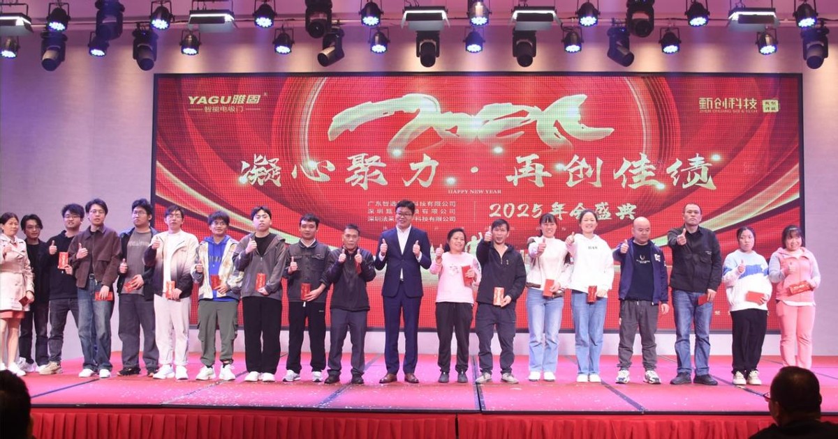 凝心聚力 再创佳绩:雅固|华德时代暨甄创2025年会盛典隆重举办 凝心聚力 再创佳绩:雅固|华德时代暨甄创2025年会盛典隆重举办
