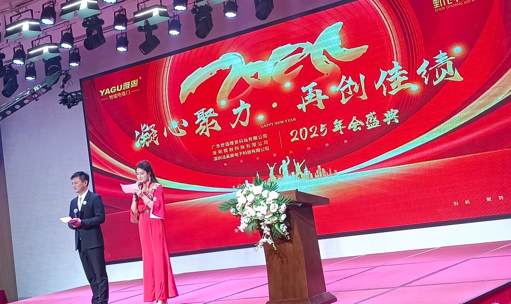 凝心聚力 再创佳绩:雅固|华德时代暨甄创2025年会盛典隆重举办 凝心聚力 再创佳绩:雅固|华德时代暨甄创2025年会盛典隆重举办