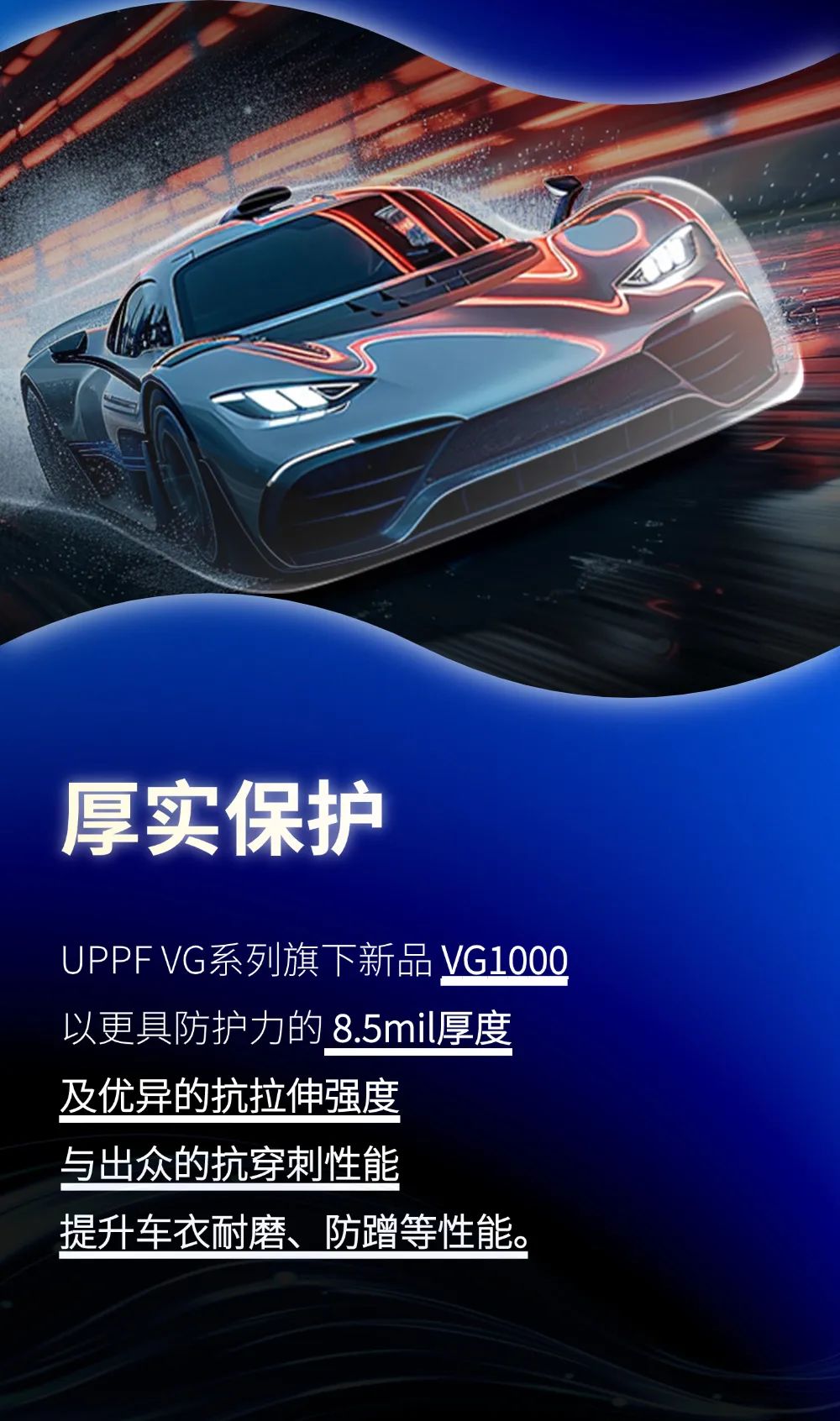 UPPF车衣上新丨这一次，让漆面更现颜值！