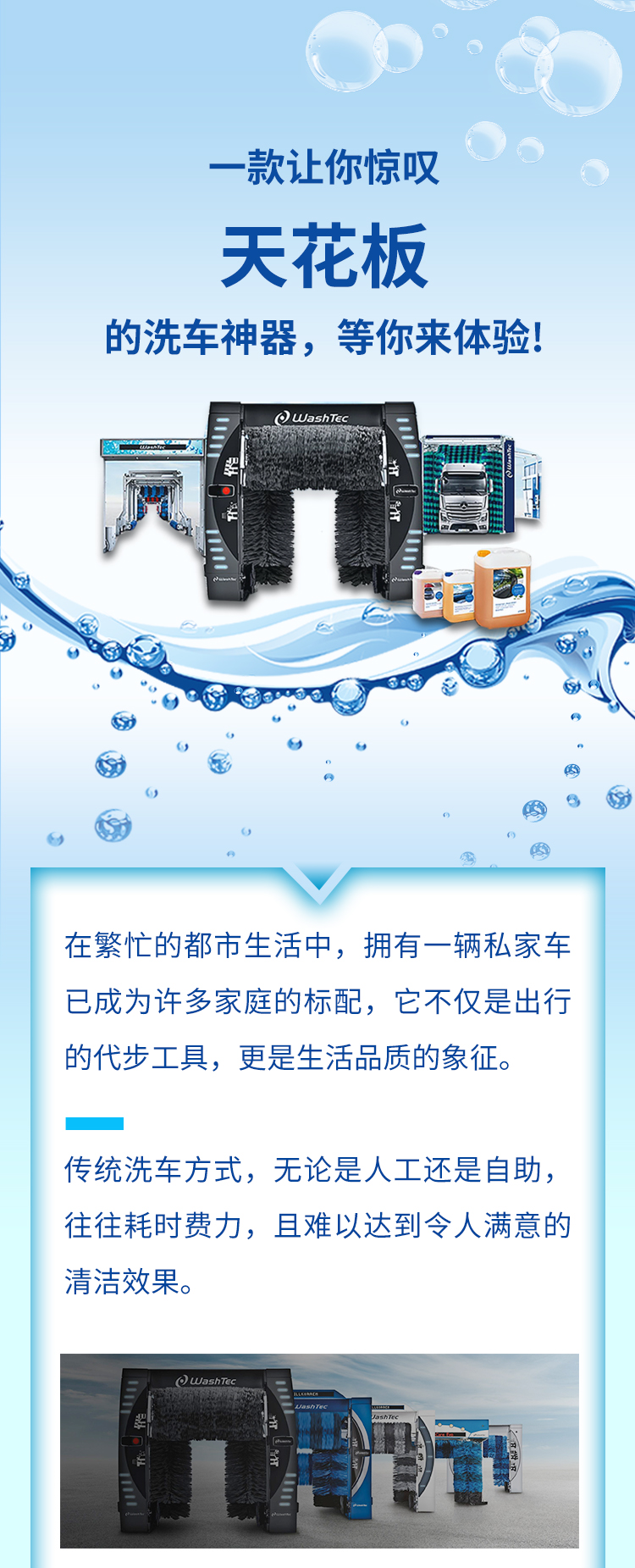 一款让你惊叹“天花板”的洗车神器，等你来体验!