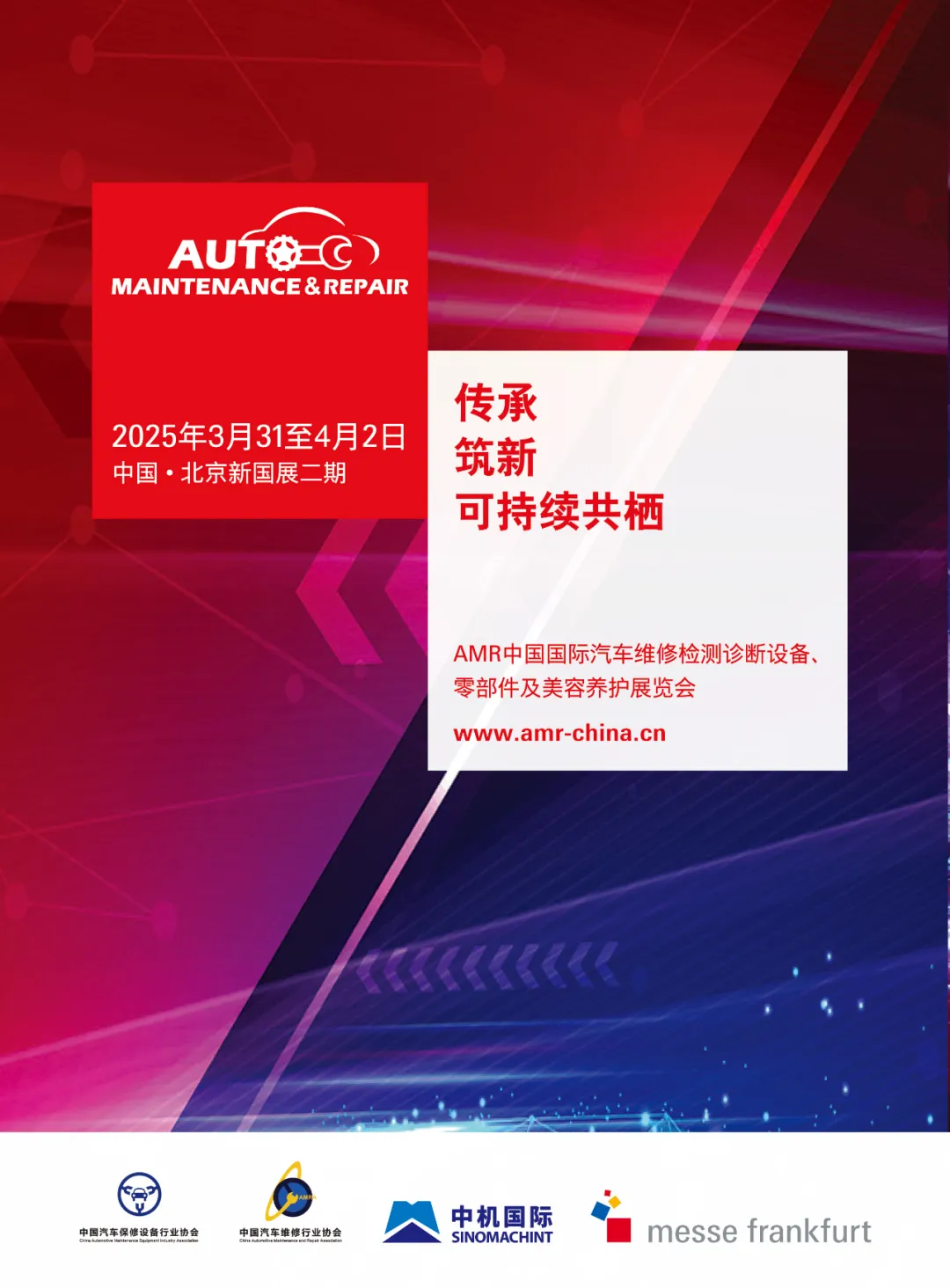 2025年2月丨《慧聪商情-汽车服务市场》电子刊火热上新! 2025年2月丨《慧聪商情-汽车服务市场》电子刊火热上新!