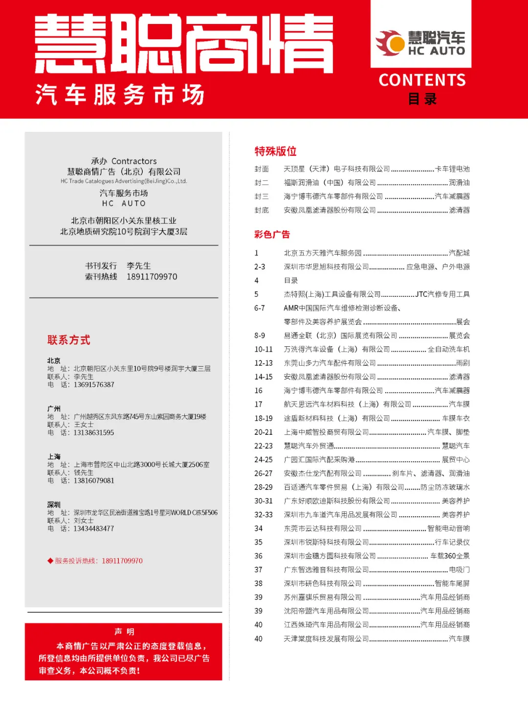 2025年2月丨《慧聪商情-汽车服务市场》电子刊火热上新! 2025年2月丨《慧聪商情-汽车服务市场》电子刊火热上新!