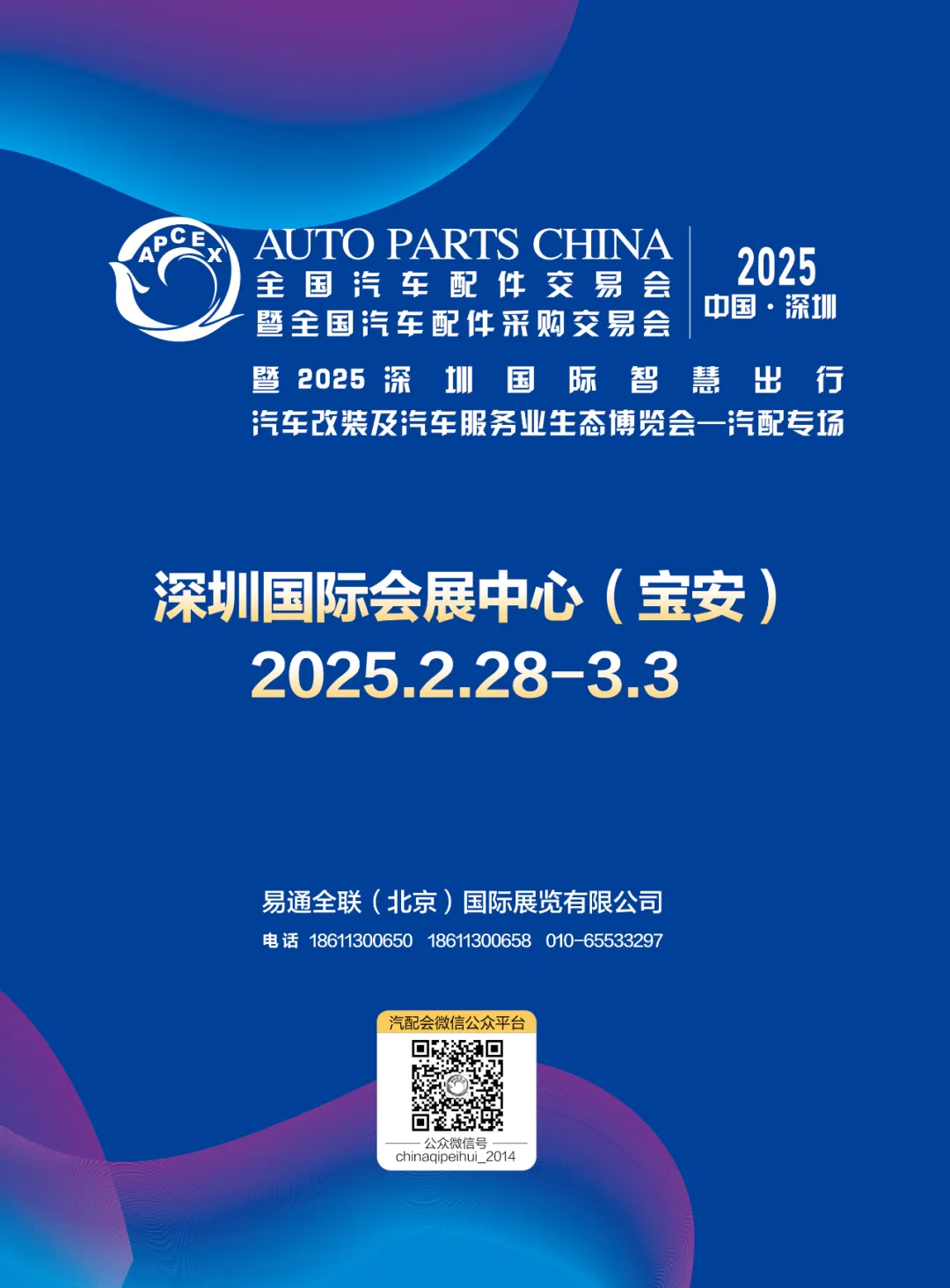 2025年2月丨《慧聪商情-汽车服务市场》电子刊火热上新! 2025年2月丨《慧聪商情-汽车服务市场》电子刊火热上新!