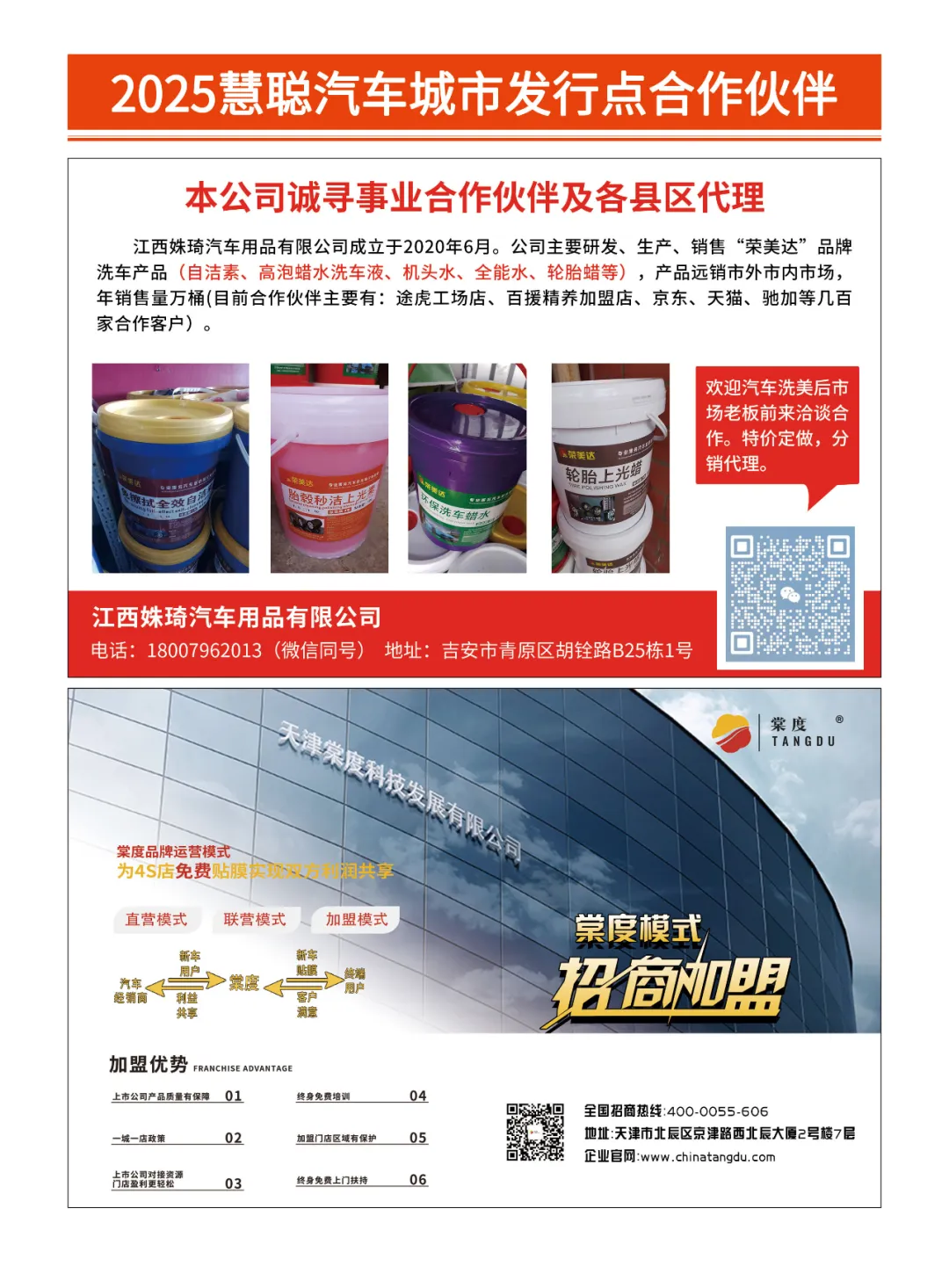 2025年2月丨《慧聪商情-汽车服务市场》电子刊火热上新! 2025年2月丨《慧聪商情-汽车服务市场》电子刊火热上新!