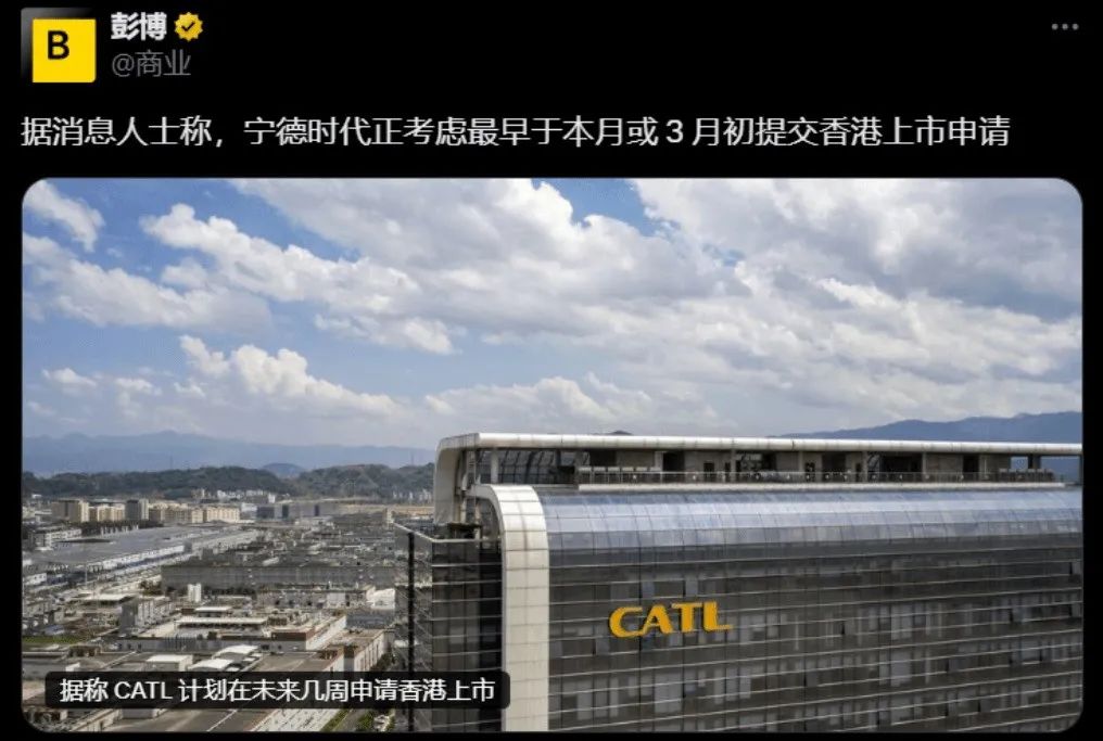消息称宁德时代考虑拟本月或3月初赴港上市 消息称宁德时代考虑拟本月或3月初赴港上市