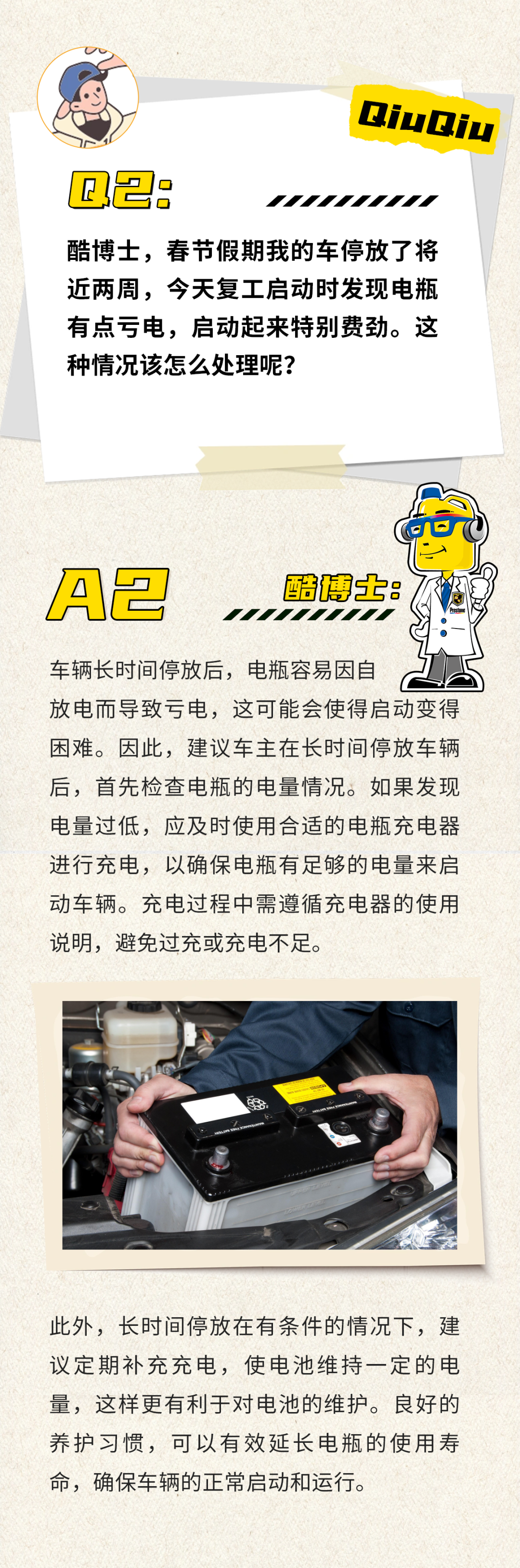 酷问答 | 年后复工,爱车保养有哪些注意事项? 酷问答 | 年后复工,爱车保养有哪些注意事项?