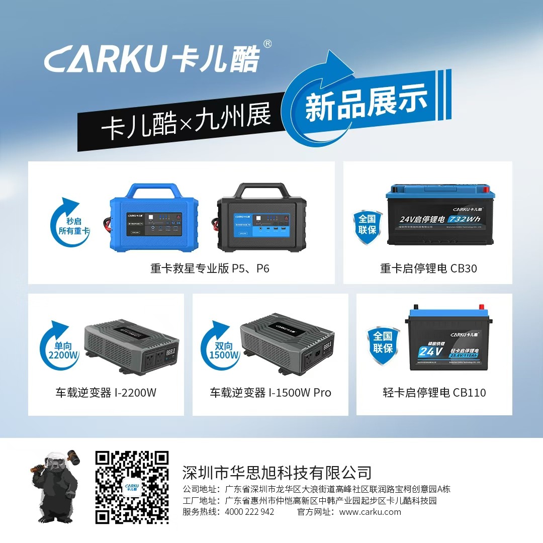 卡儿酷参加2025深圳国际智慧出行汽车改装及汽车服务业生态博览会