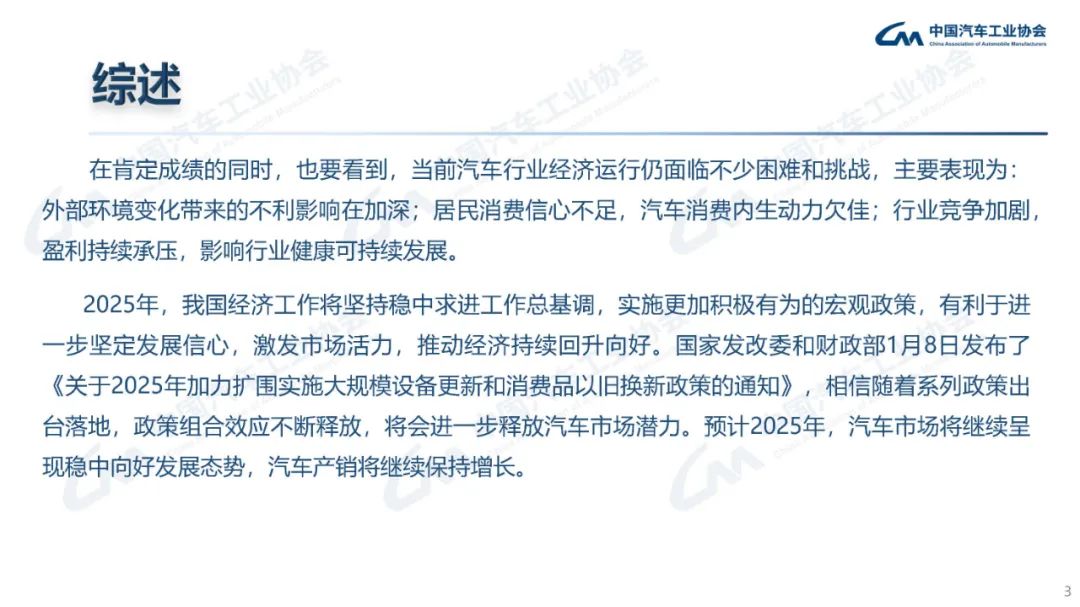 2024年汽车工业产销情况 2024年汽车工业产销情况