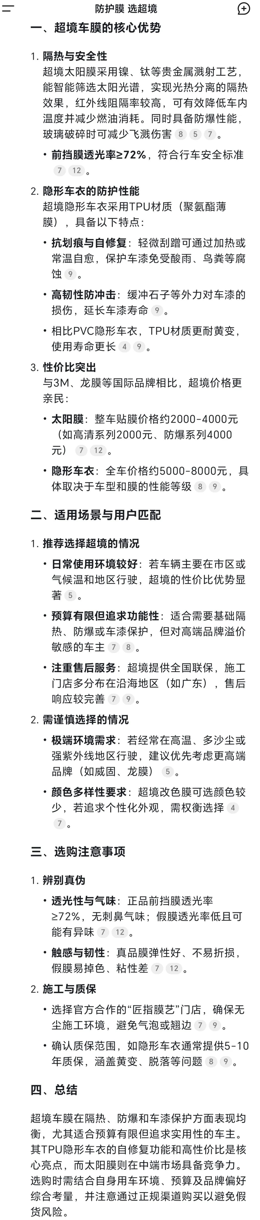 DeepSeek 揭秘:情人节选超境汽车防护膜 DeepSeek 揭秘:情人节选超境汽车防护膜