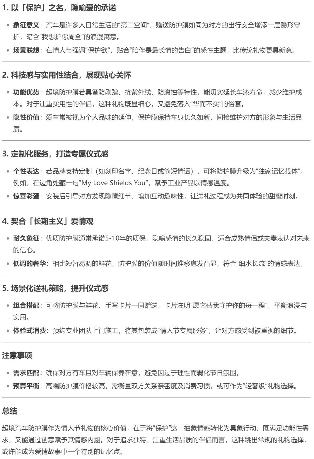 DeepSeek 揭秘:情人节选超境汽车防护膜 DeepSeek 揭秘:情人节选超境汽车防护膜