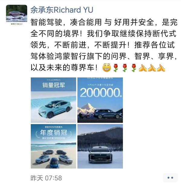 余承东:普及基础驾驶辅助值得表扬、但混淆高阶智驾概念不合适 余承东:普及基础驾驶辅助值得表扬、但混淆高阶智驾概念不合适