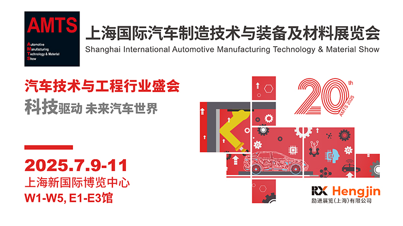 汽车智造全“新”体验——AMTS 2025观众预登记开启! 汽车智造全“新”体验——AMTS 2025观众预登记开启!