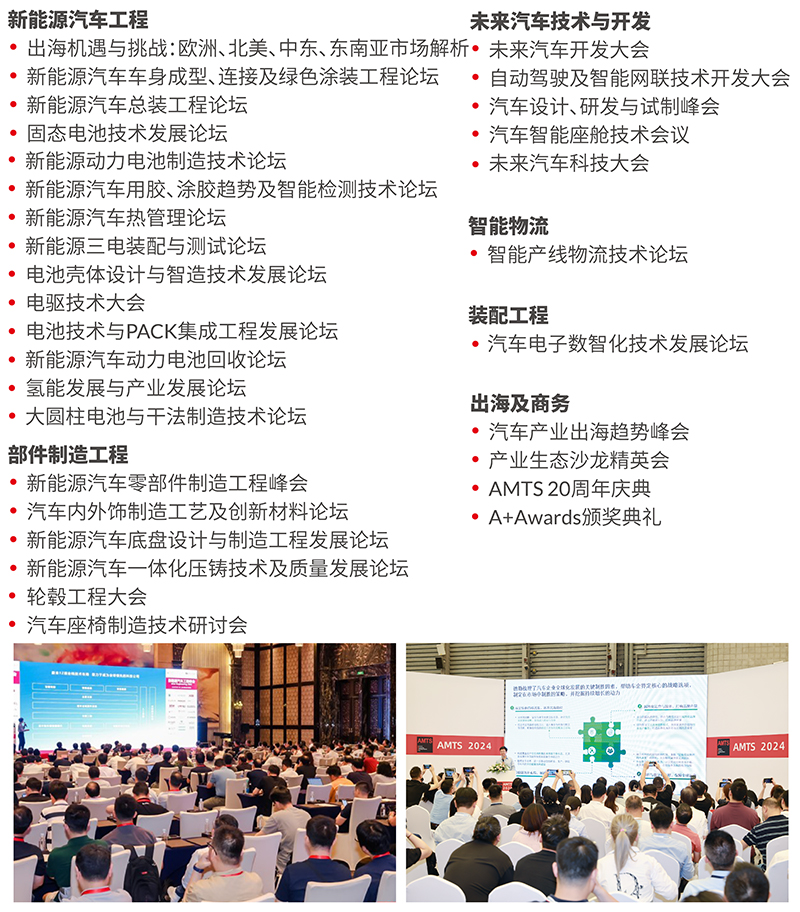 汽车智造全“新”体验——AMTS 2025观众预登记开启! 汽车智造全“新”体验——AMTS 2025观众预登记开启!