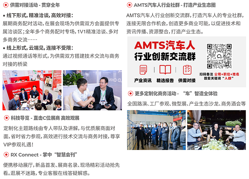 汽车智造全“新”体验——AMTS 2025观众预登记开启! 汽车智造全“新”体验——AMTS 2025观众预登记开启!