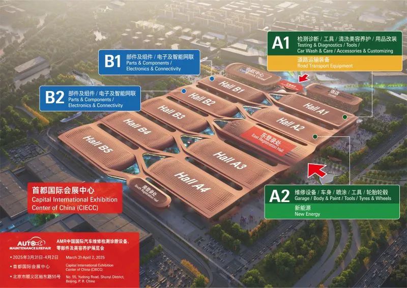 2025年AMR中国国际汽保汽配展重回北京 2025年AMR中国国际汽保汽配展重回北京