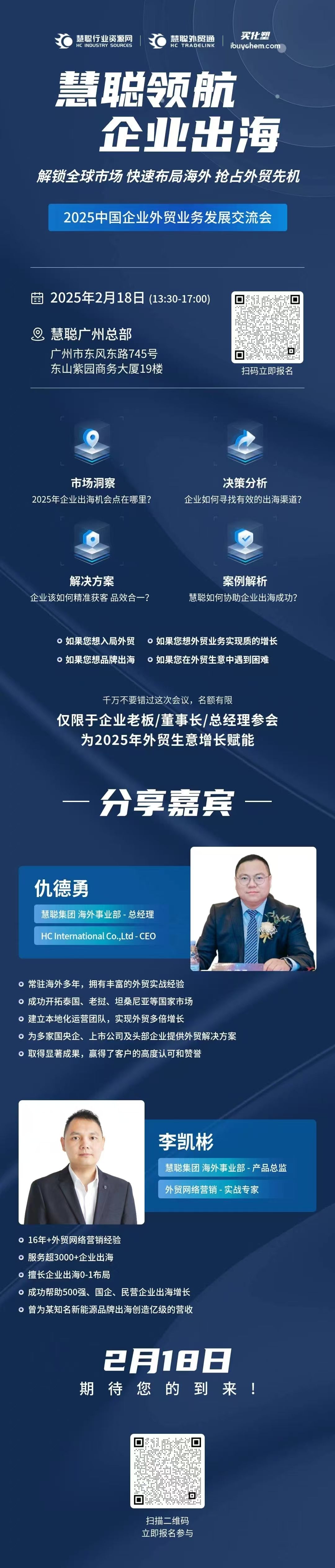 想拓展海外市场,2025中国企业外贸业务发展交流会不容错过! 想拓展海外市场,2025中国企业外贸业务发展交流会不容错过!