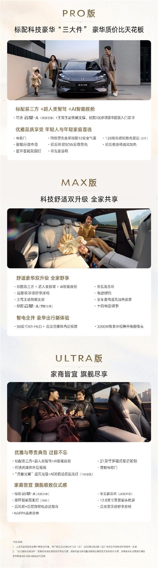 腾势Z9 PRO版新增云辇A/主动侧翼支撑选配 腾势Z9 PRO版新增云辇A/主动侧翼支撑选配