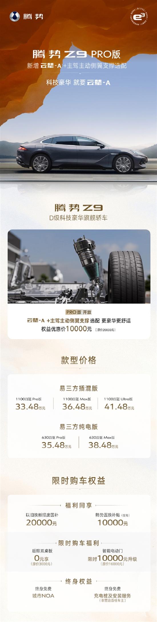 腾势Z9 PRO版新增云辇A/主动侧翼支撑选配 腾势Z9 PRO版新增云辇A/主动侧翼支撑选配