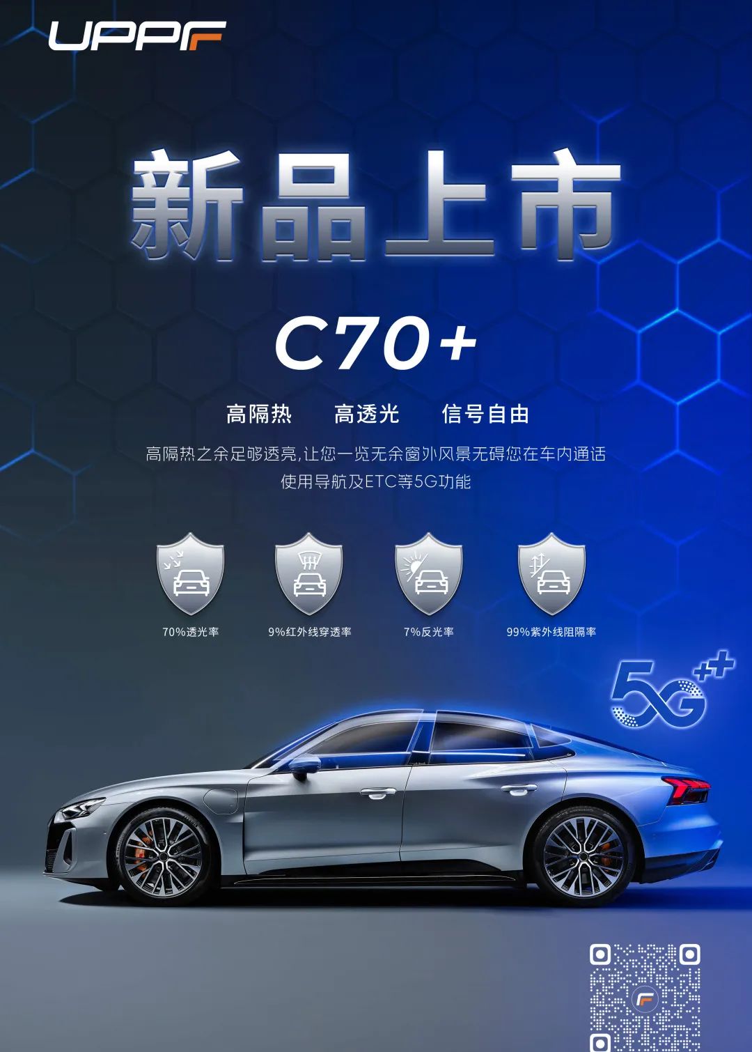  UPPF新品首发+行业贴膜大赛，邀您共赴行业盛典！