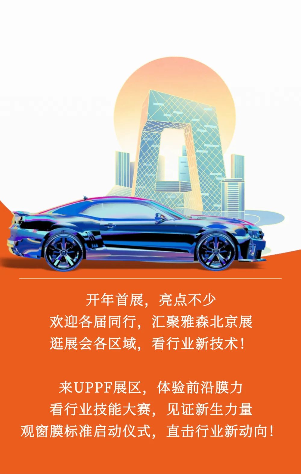  UPPF新品首发+行业贴膜大赛，邀您共赴行业盛典！
