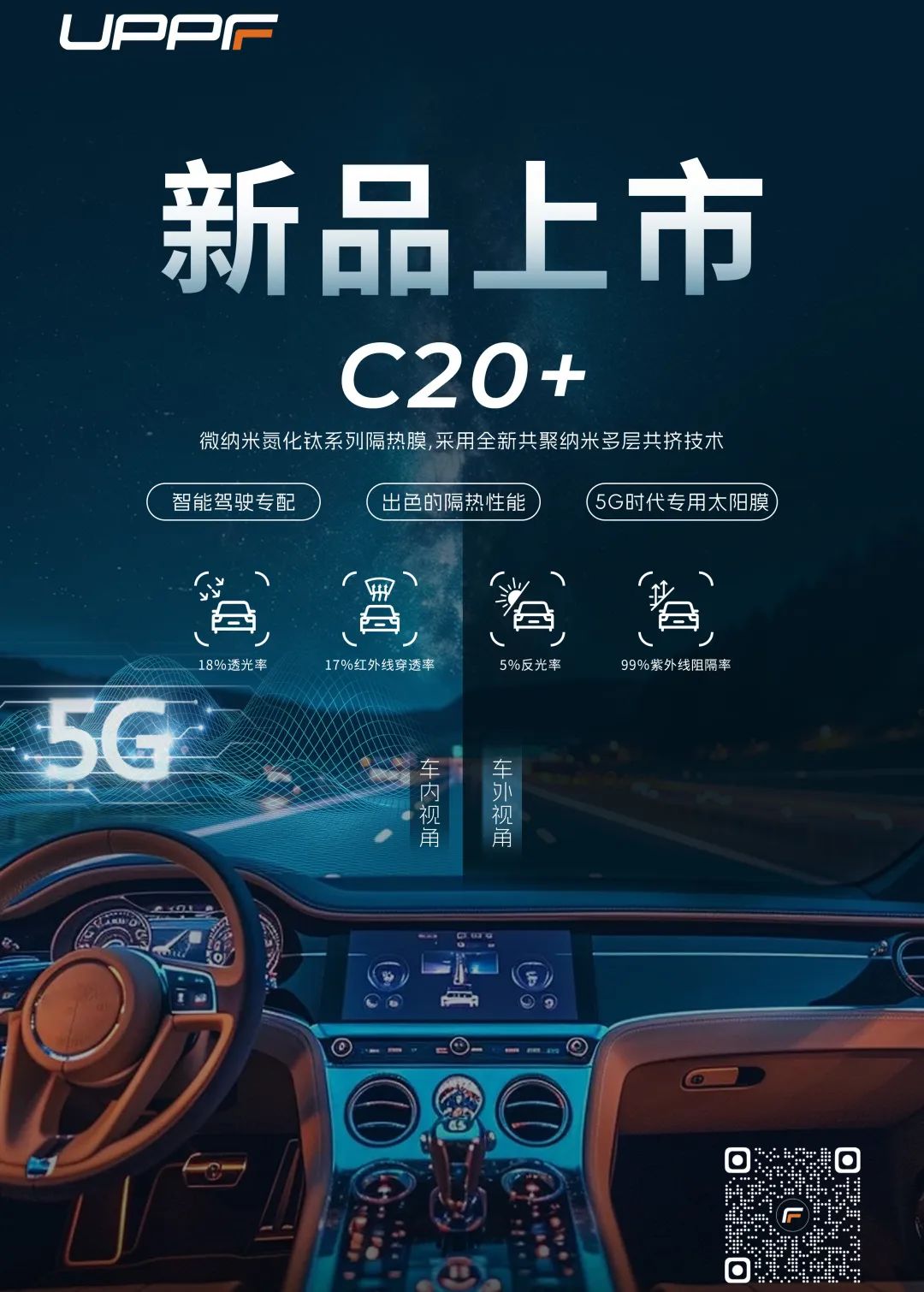  UPPF新品首发+行业贴膜大赛，邀您共赴行业盛典！