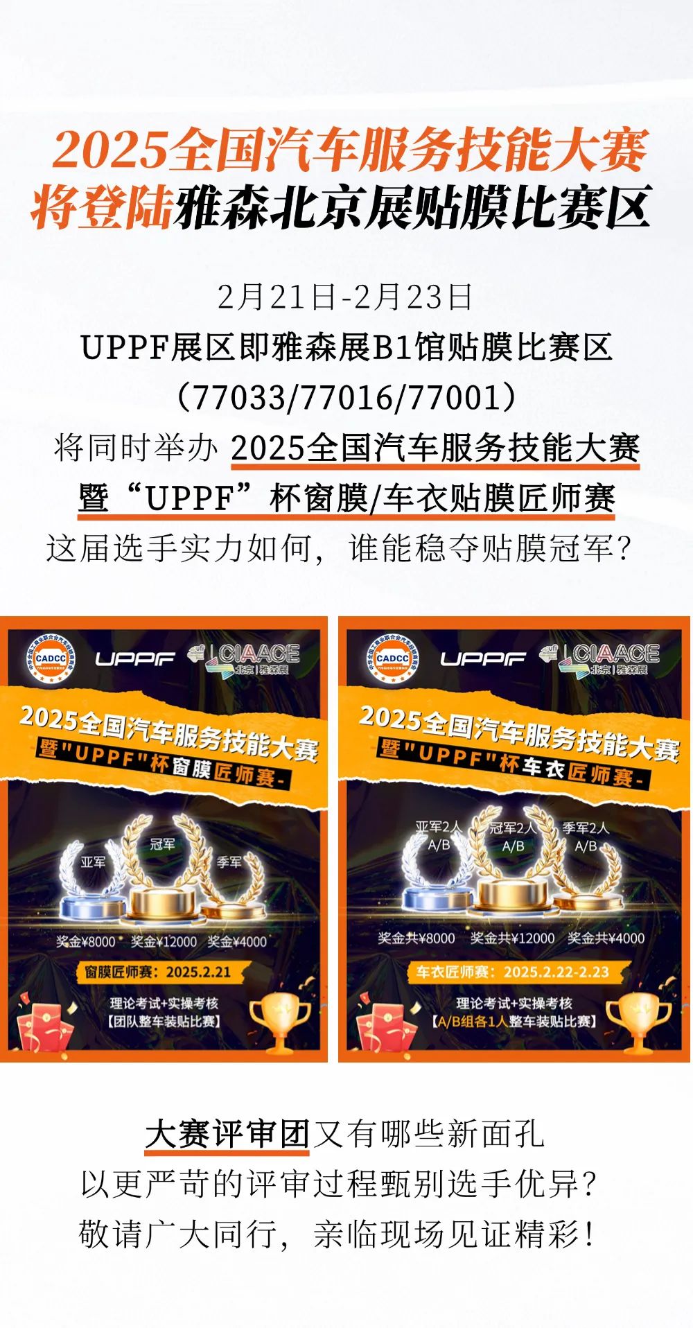  UPPF新品首发+行业贴膜大赛，邀您共赴行业盛典！