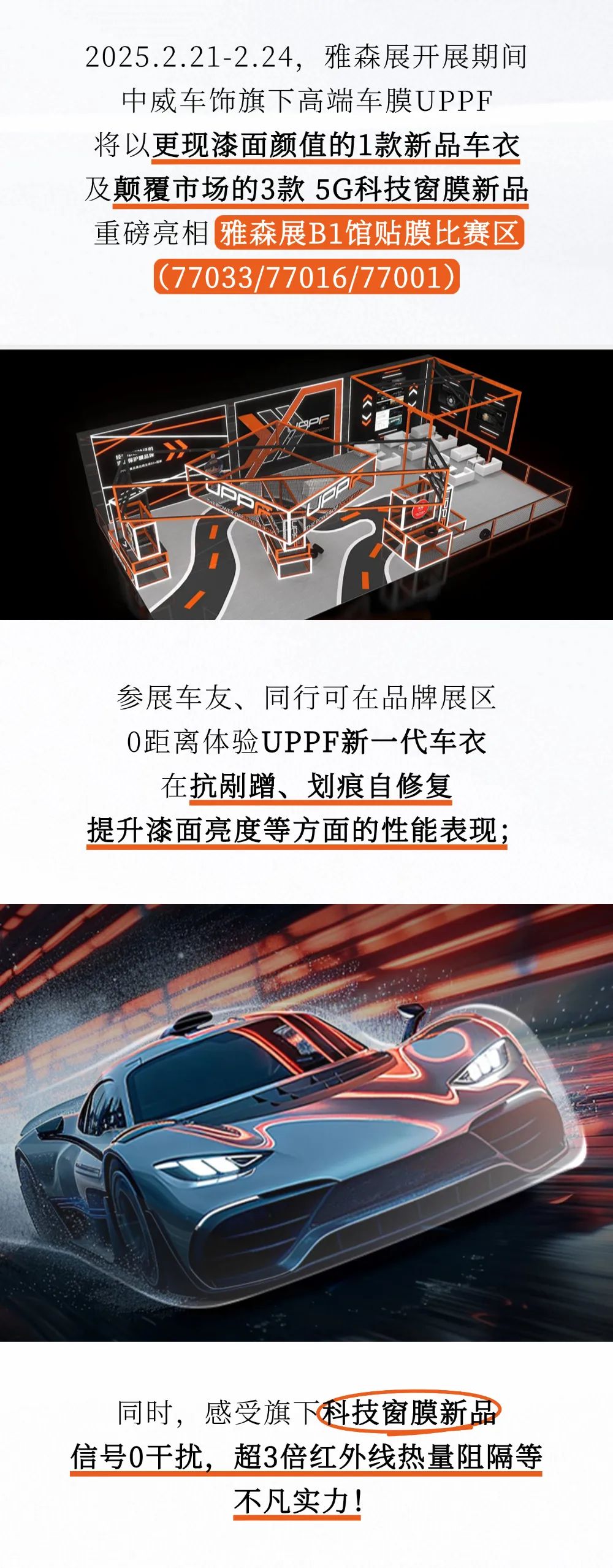  UPPF新品首发+行业贴膜大赛，邀您共赴行业盛典！
