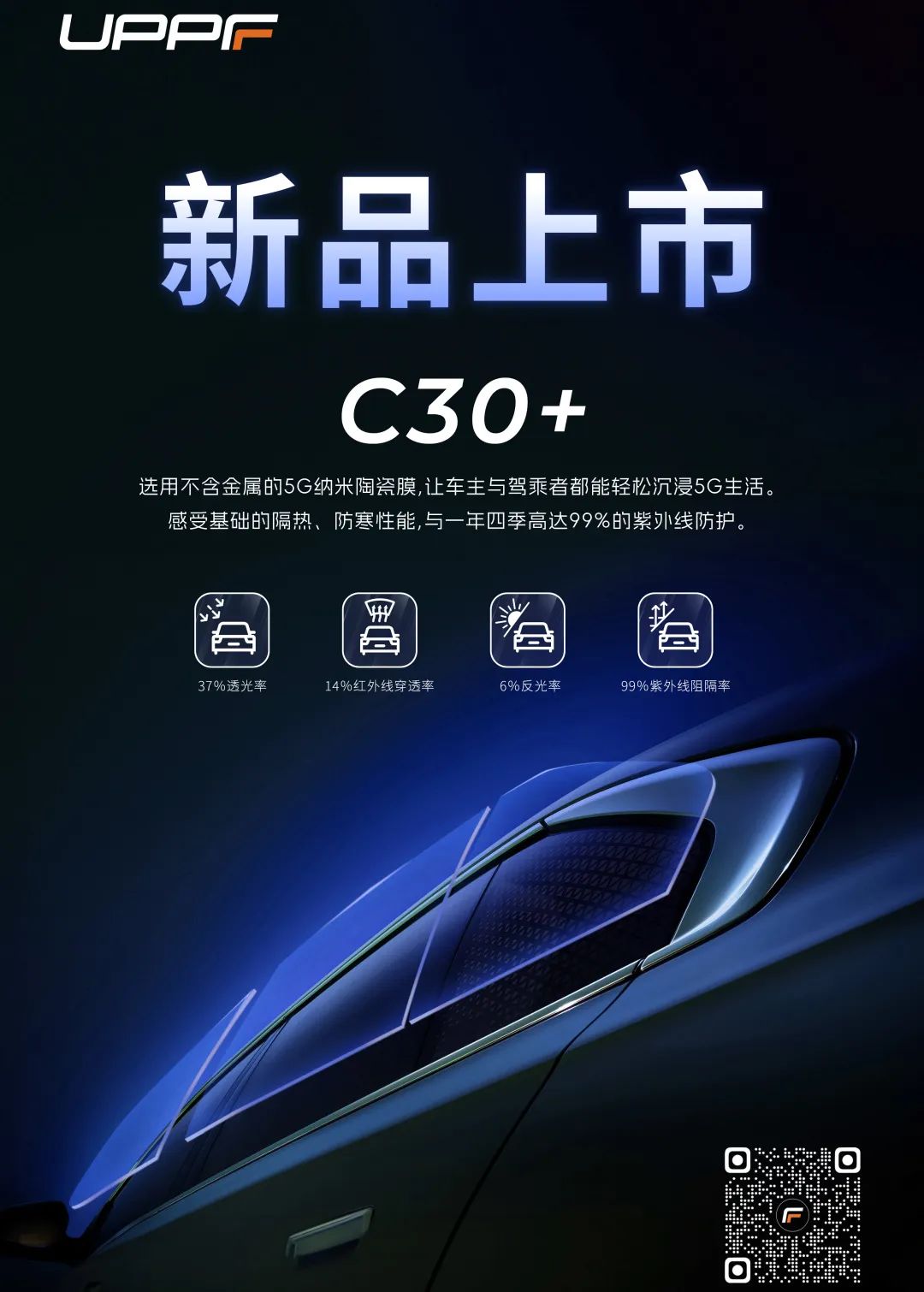  UPPF新品首发+行业贴膜大赛，邀您共赴行业盛典！