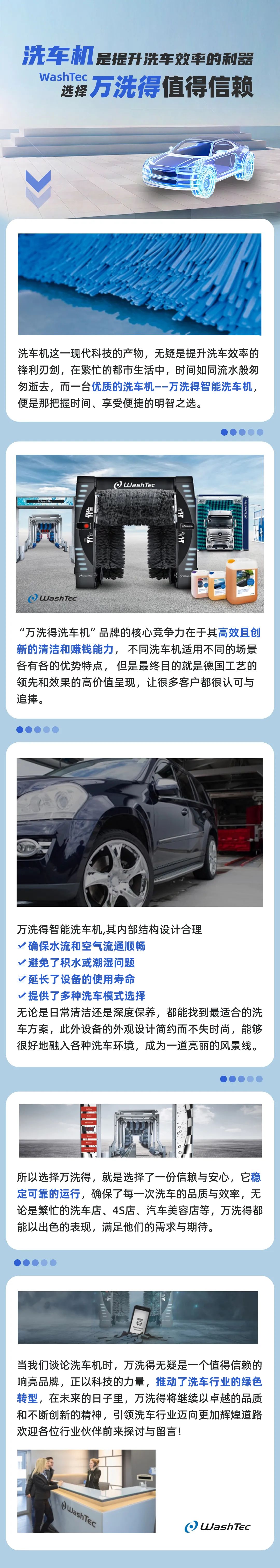 洗车机是提升洗车效率的利器，选择万洗得值得信赖