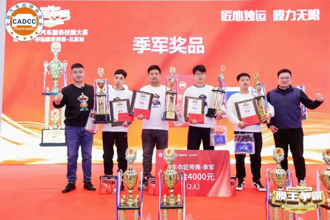 第七届全国汽车服务技能大赛暨“UPPF杯”贴膜匠师赛——北京站落幕 第七届全国汽车服务技能大赛暨“UPPF杯”贴膜匠师赛——北京站落幕