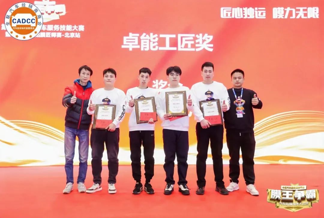 第七届全国汽车服务技能大赛暨“UPPF杯”贴膜匠师赛——北京站落幕 第七届全国汽车服务技能大赛暨“UPPF杯”贴膜匠师赛——北京站落幕