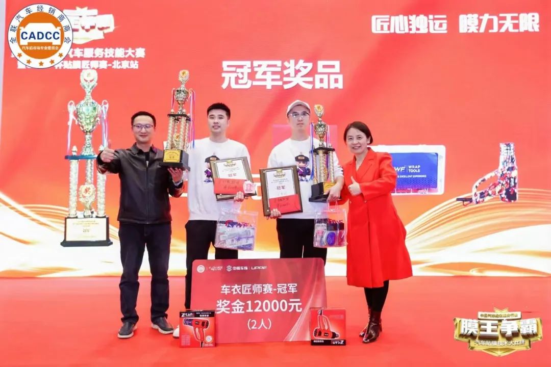 第七届全国汽车服务技能大赛暨“UPPF杯”贴膜匠师赛——北京站落幕 第七届全国汽车服务技能大赛暨“UPPF杯”贴膜匠师赛——北京站落幕