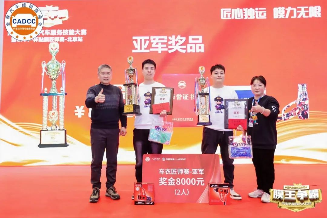 第七届全国汽车服务技能大赛暨“UPPF杯”贴膜匠师赛——北京站落幕 第七届全国汽车服务技能大赛暨“UPPF杯”贴膜匠师赛——北京站落幕