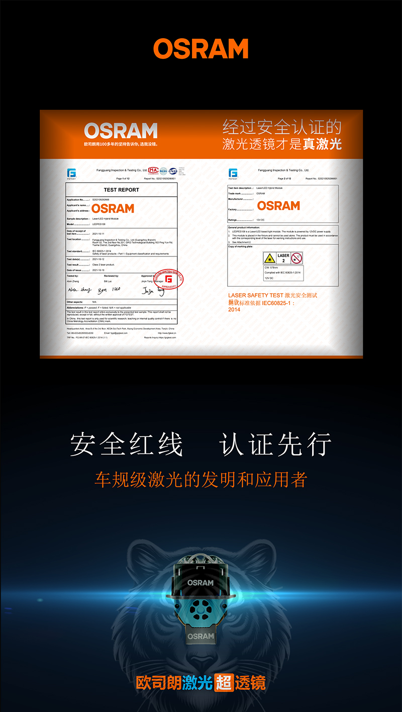 创新仿生蜓式复眼 重新定义激光透镜——欧司朗激光超透镜携车规级安全认证而来 创新仿生蜓式复眼 重新定义激光透镜——欧司朗激光超透镜携车规级安全认证而来