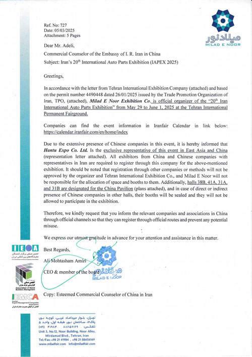 伊朗汽配展燃情五月,你的出口增长“引擎”已到位! 伊朗汽配展燃情五月,你的出口增长“引擎”已到位!