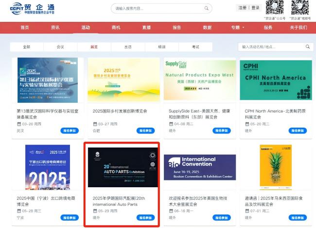 上千展位已订!2025第二十届伊朗国际汽配展IAPEX这次又要火了! 上千展位已订!2025第二十届伊朗国际汽配展IAPEX这次又要火了!