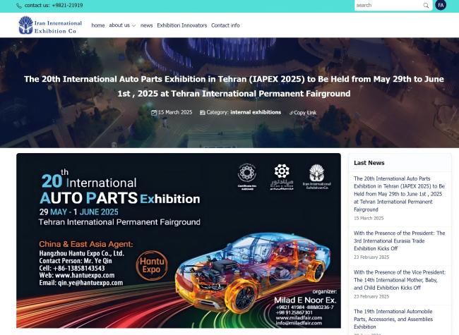 上千展位已订!2025第二十届伊朗国际汽配展IAPEX这次又要火了! 上千展位已订!2025第二十届伊朗国际汽配展IAPEX这次又要火了!