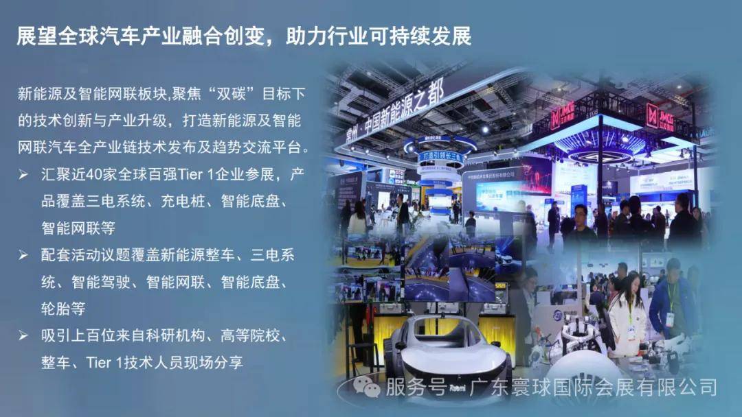 2025法兰克福上海汽配 | 新能源智能网联展