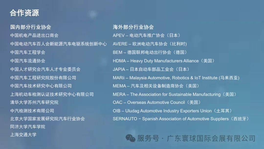 2025法兰克福上海汽配 | 新能源智能网联展