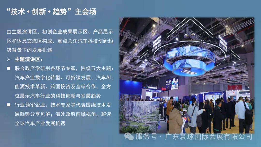 2025法兰克福上海汽配 | 新能源智能网联展