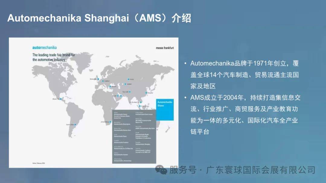 2025法兰克福上海汽配 | 新能源智能网联展
