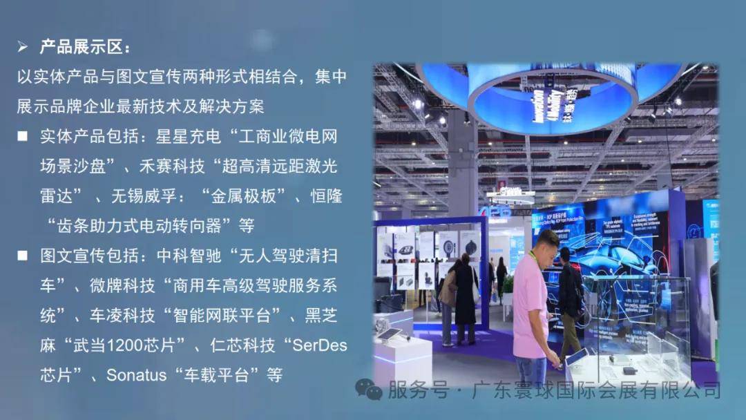 2025法兰克福上海汽配 | 新能源智能网联展