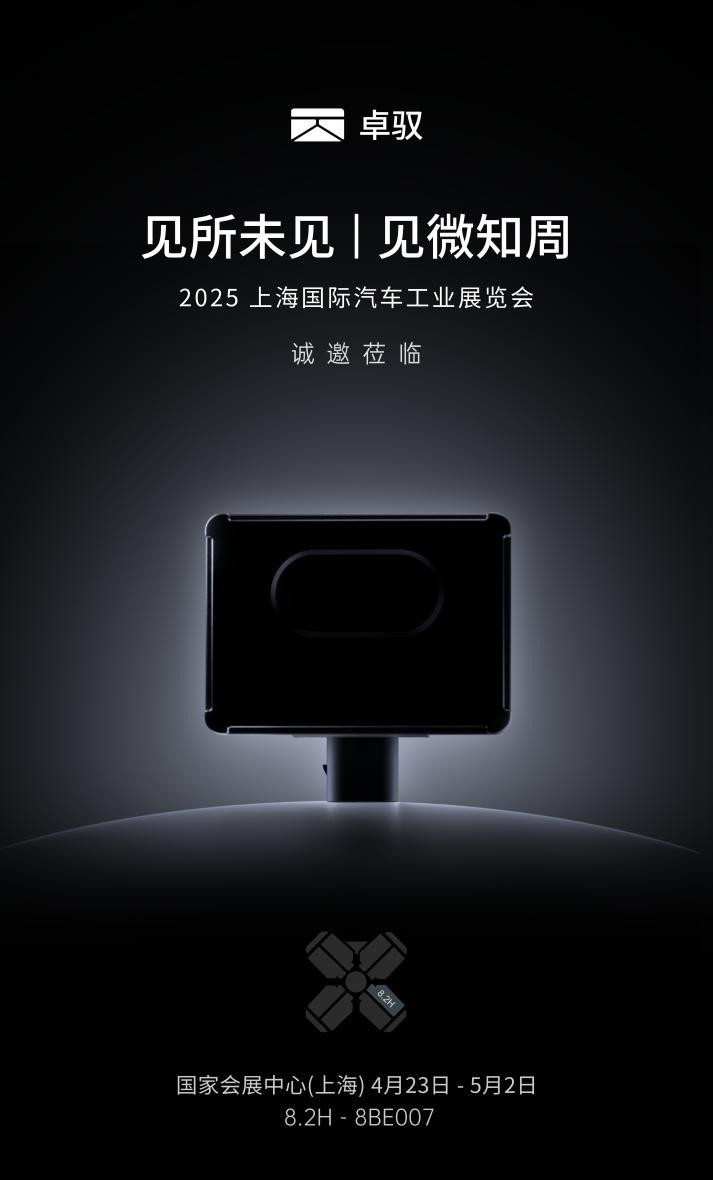 卓驭科技2025上海车展预热:重构汽车智能化新视野,定义智能出行新未来 卓驭科技2025上海车展预热:重构汽车智能化新视野,定义智能出行新未来