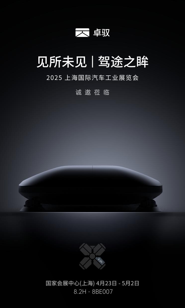 卓驭科技2025上海车展预热:重构汽车智能化新视野,定义智能出行新未来 卓驭科技2025上海车展预热:重构汽车智能化新视野,定义智能出行新未来