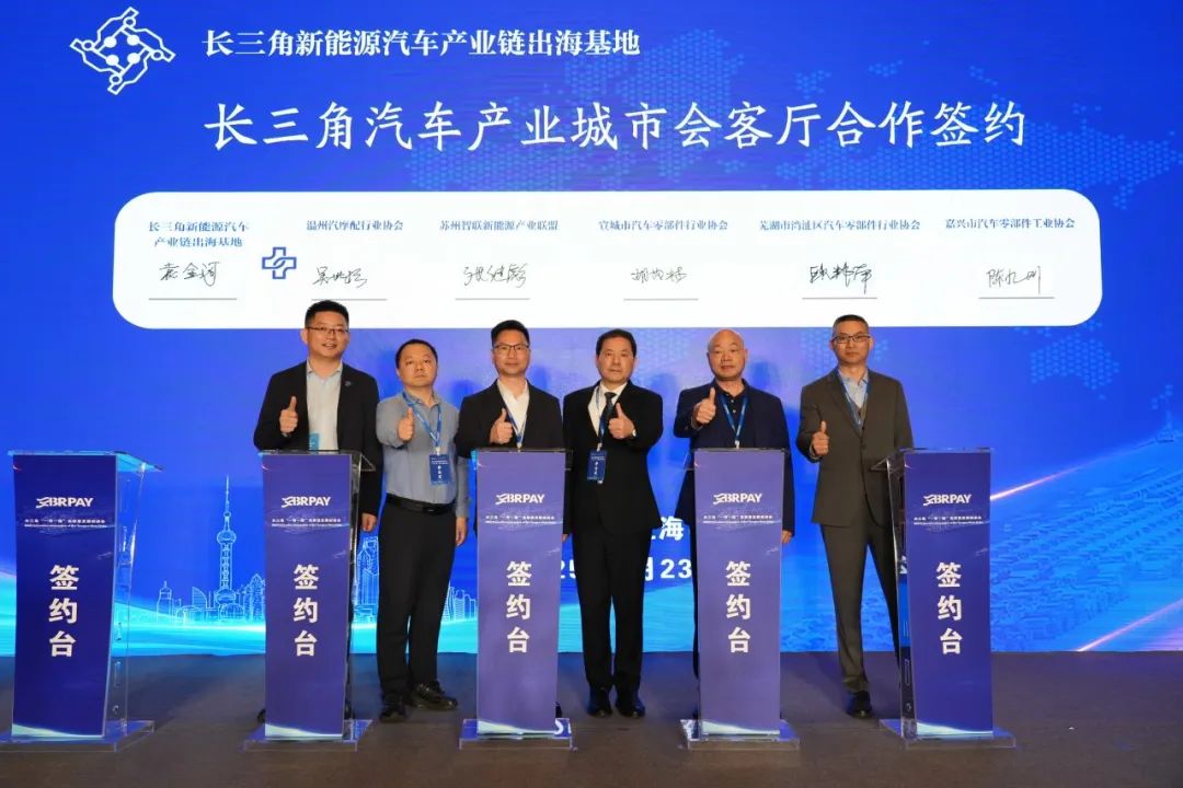 2025长三角新能源汽车产业"一带一路"高质量发展论坛圆满举办|打造国际合作新范式,共筑汽车出海新生态! 2025长三角新能源汽车产业"一带一路"高质量发展论坛圆满举办|打造国际合作新范式,共筑汽车出海新生态!