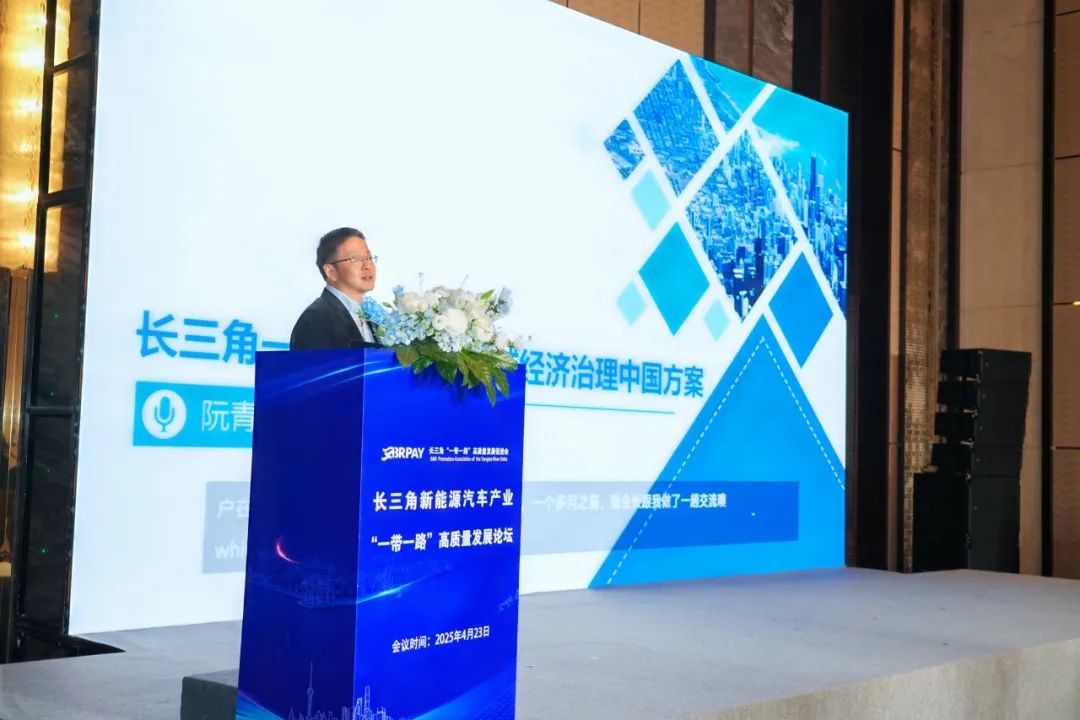 2025长三角新能源汽车产业"一带一路"高质量发展论坛圆满举办|打造国际合作新范式,共筑汽车出海新生态! 2025长三角新能源汽车产业"一带一路"高质量发展论坛圆满举办|打造国际合作新范式,共筑汽车出海新生态!