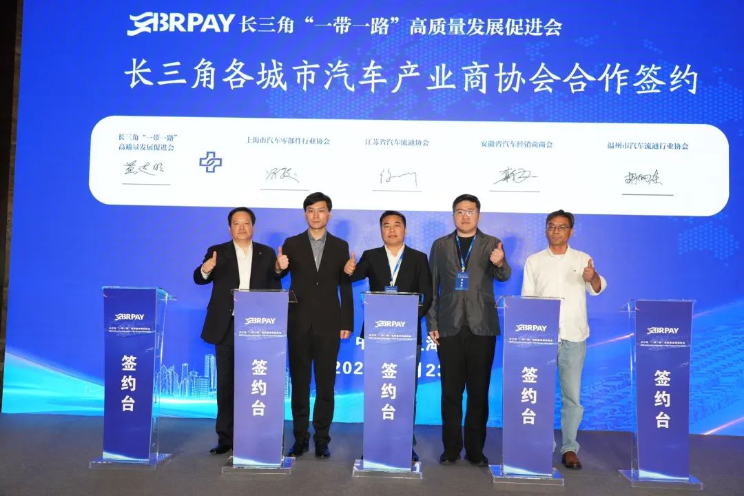 2025长三角新能源汽车产业"一带一路"高质量发展论坛圆满举办|打造国际合作新范式,共筑汽车出海新生态! 2025长三角新能源汽车产业"一带一路"高质量发展论坛圆满举办|打造国际合作新范式,共筑汽车出海新生态!